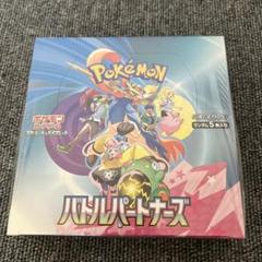 ポケモンカードゲーム　バトルパートーナーズ1box新品シュリンク付