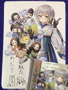 栞葉るり ゆるゆる古典教室 受注生産限定版 特典 ゆるゆる古典教室 オタクは実質、平安貴族 | 栞葉 るり, 加藤 昌