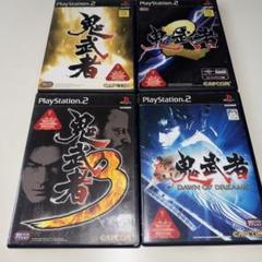 PS2 鬼武者　4本セット