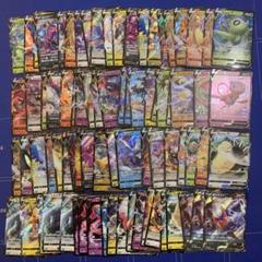 ポケモンカード　V８０枚セットまとめ売りのサムネイル