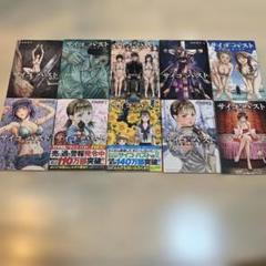 サイコパスト １〜１０巻 全巻セット 新品]サイコ×パスト 猟奇殺人潜入捜査 (1-10巻 最新刊) 全巻