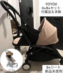 Babyzen YOYO2 6+ ベビーカー オールブラック+純正フットレスト 取り付け簡単 ベビーカー用フットレスト | YOYO® レッグレスト