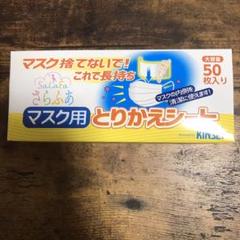 マスク取り替えシート