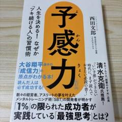 予感力