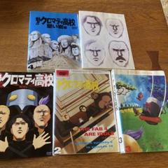 Amazon.co.jp: 魁！！クロマティ高校 1～5 (全5枚)(全巻セット