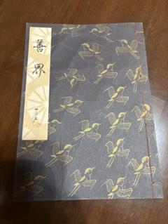 観世謡曲豆本　43冊セットまとめ売り 観世謡曲豆本 43冊セットまとめ売り - メルカリ
