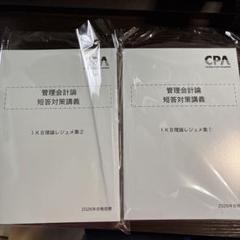 2025年最新】cpa 2026 レジュメの人気アイテム - メルカリ