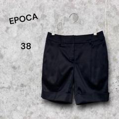EPOCA エポカ　黒 ショートパンツ 38 シルク混　ダークネイビー