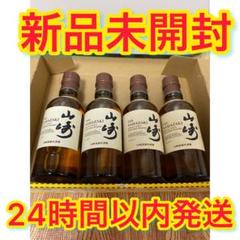 2022年最新】ウイスキー 山崎 ミニボトルの人気アイテム - メルカリ
