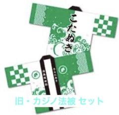 うらたぬき　こたぬき　浦島坂田船　旧法被　夏ツアー　2018 浦島坂田船 旧法被 こたぬき うらたぬき