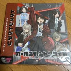 ガールズバンドクライ展 オリジナルステンレスボード ガルクラ展 トゲナシトゲアリ