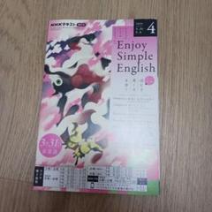 Enjoy Simple English 2025年4月号