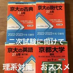 京大入試詳解(2022年〜) 他 定番シリーズ参考書8セット 81FCvAGCHZL.jpg