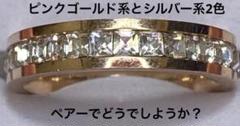 ペアーで指輪