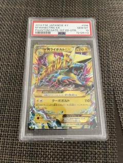 Mライボルトex ur psa10 1st 1ed ファントムゲート ポケモンカード MライボルトEX psa10 ファントムゲート - メルカリ