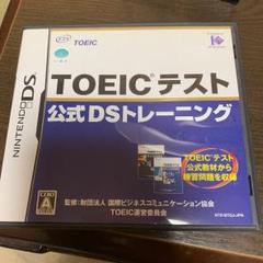TOEIC (R) テスト公式DSトレーニング
