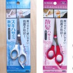 散髪バサミ&スキバサミセット ハサミ 美容師 セルフカット ヘアケア