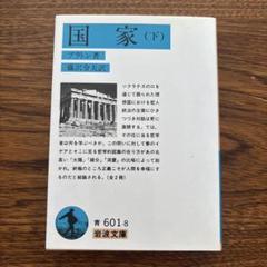 国家 下