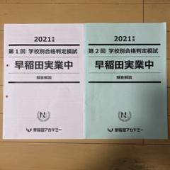 2025年最新】早稲田 nnの人気アイテム - メルカリ