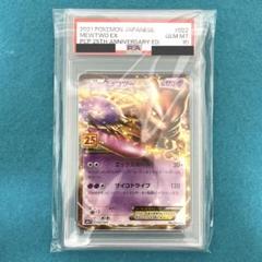 ミュウツーEX 25th ANNIVERSARY PSA10 2枚セット Mewtwo EX 022/025 Japanese Pokemon 25th Anniversary PSA 10