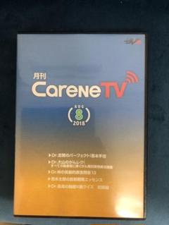 2025年最新】月刊CareneTVの人気アイテム - メルカリ