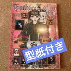 バラ売OK】ゴシック&ロリータバイブルvol.31,33,34,35,45