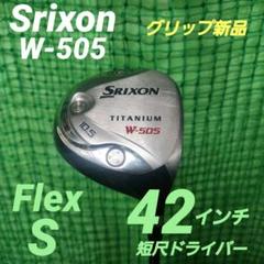 【特別価格タイムセール❗】Srixon　短尺ドライバー　ミニドライバー感覚