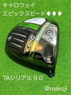 2025年最新】エピックスピード ドライバーの人気アイテム - メルカリ