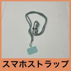 スマホストラップ ネックストラップ スマホ ストラップホルダーティーグリーン
