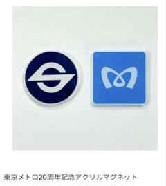 東京メトロ　プレート　エンブレム　ロゴマーク 東京メトロ プレート エンブレム ロゴマーク 東京メトロ 社紋