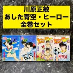 青空ラバー 全2巻 三浦糀著　／全巻セット 青空ラバー（2） (マンガボックスコミックス) | 三浦糀 | 少年