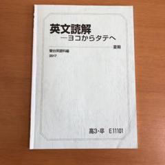 英文読解 ヨコからタテへ （駿台文庫【公式】 (@sundaibunko) / X）