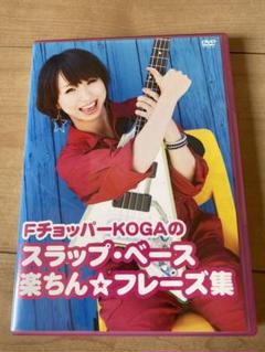 2025年最新】FチョッパーKOGAの人気アイテム - メルカリ