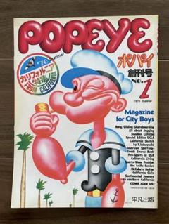 ポパイPOPEYE 創刊100号記念特大号 ポパイPOPEYE 創刊100号記念特大号