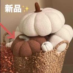 かぼちゃ　置物　インテリア　クッション　ぬいぐるみ　ハロウィン