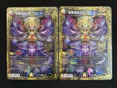 ドルファディロムのBシークレット デュエルマスターズ 聖魔連結王 ドルファディロム B