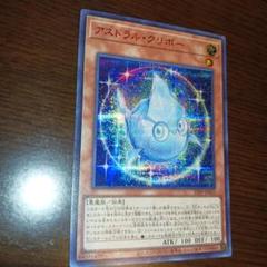 【PSA10:鑑定1枚！】アストラル・クリボー 　遊戯王 PSA10:鑑定1枚！】アストラル・クリボー 遊戯王