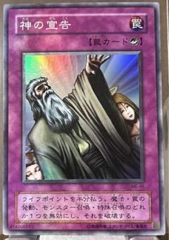 遊戯王OCG 神の宣告 ME-66