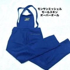 モンサンミッシェル モールスキン オーバーオール フレンチ