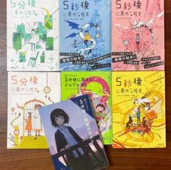5分後に意外な結末 5秒後に意外な結末 6巻セット