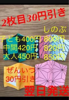 鬼滅の刃 インナーマスク