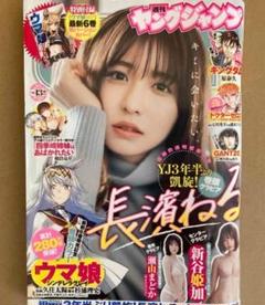 「ヤングジャンプ 2022年3月10日号」のサムネイル