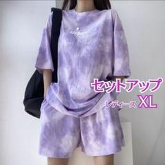 【新品】半袖短パンセットXLタイダイ柄 2点セット レディース パープル