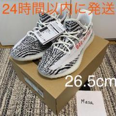 アディダス yeezy boost(イージーブースト) 350v2 ゼブラ