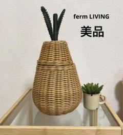ferm LIVING Pear Braided Storage 洋ナシのカゴ Lサイズ