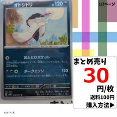 (残8) 1枚 オトシドリ 056 sv2D 30円×枚