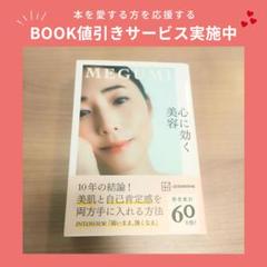 【美品】心に効く美容のサムネイル