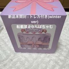 aespa 4周年 MD ケーキセット トレカ ウィンター 新品未開封 aespa 4周年 MD ケーキセット トレカ ウィンター 新品未開封
