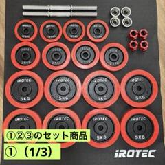 2025年最新】アイロテック ダンベル 60kgの人気アイテム - メルカリ