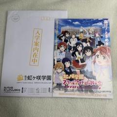 入学案内 虹ヶ咲学園スクールアイドル同好会